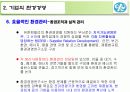 유한킴벌리 친환경경영 12페이지