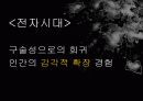 마샬 맥루한의 시각에서 바라본 디지털 매개예술 9페이지