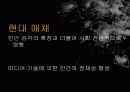 마샬 맥루한의 시각에서 바라본 디지털 매개예술 11페이지