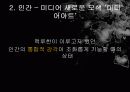 마샬 맥루한의 시각에서 바라본 디지털 매개예술 12페이지