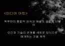 마샬 맥루한의 시각에서 바라본 디지털 매개예술 19페이지