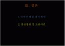 외식업의 인력난 4페이지