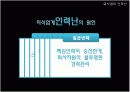 외식업의 인력난 6페이지