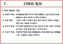 기업의 사회적 책임(CSR) 3페이지