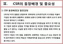 기업의 사회적 책임(CSR) 4페이지