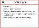기업의 사회적 책임(CSR) 5페이지