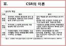 기업의 사회적 책임(CSR) 8페이지