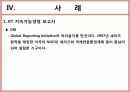 기업의 사회적 책임(CSR) 19페이지