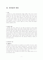 리더쉽사례조사 - 삼국지인물들(유비,조조) 2페이지