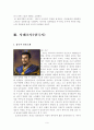 리더쉽사례조사 - 삼국지인물들(유비,조조) 6페이지