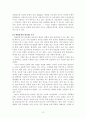 리더쉽사례조사 - 삼국지인물들(유비,조조) 10페이지
