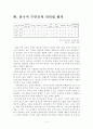 리더쉽사례조사 - 삼국지인물들(유비,조조) 14페이지