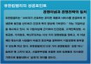 사업부제 조직의 성공사례  4페이지