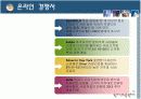온라인, 인터넷 쇼핑몰 창업 사업계획서  4페이지