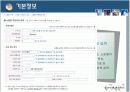 온라인, 인터넷 쇼핑몰 창업 사업계획서  14페이지