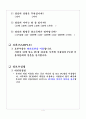설문조사, 설문조사 계획서, 온라인 게임 설문조사 계획서 5페이지
