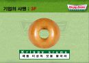 크리스피크림의 기업분석 7페이지