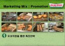 크리스피크림의 기업분석 23페이지