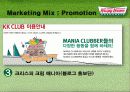크리스피크림의 기업분석 25페이지