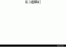 온라인, 인터넷 쇼핑몰 창업 사업계획서 6페이지