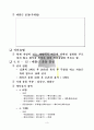 OCU 몸매만들기와 몸매만들기 레포트 4페이지