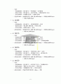 OCU 몸매만들기와 몸매만들기 레포트 7페이지