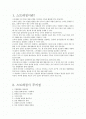 웨이트 트레이닝 레포트 - 스트레칭4 2페이지