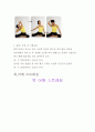 웨이트 트레이닝 레포트 - 스트레칭4 7페이지