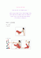 웨이트 트레이닝 레포트 - 스트레칭4 12페이지
