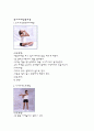 웨이트 트레이닝 레포트 - 스트레칭5 3페이지