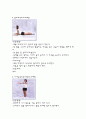웨이트 트레이닝 레포트 - 스트레칭5 5페이지