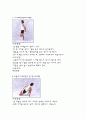 웨이트 트레이닝 레포트 - 스트레칭5 7페이지