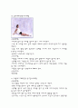 웨이트 트레이닝 레포트 - 스트레칭5 9페이지