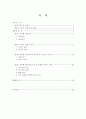 위안화 절상이 국내에 미치는 영향(2010)  2페이지