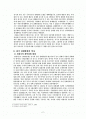 중국의 공업화 과정과 동아시와 공업화와의 비교 2페이지