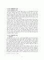 중국의 공업화 과정과 동아시와 공업화와의 비교 6페이지