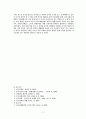중국의 공업화 과정과 동아시와 공업화와의 비교 11페이지