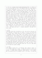 존 로크의 교육사상  3페이지
