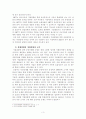 SK텔레콤과 하나로 텔레콤 기업결합에 따른 혼합결합의 문제점 3페이지