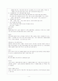메뉴상품 포지셔닝 전략과 고객의 선호도 연구 5페이지