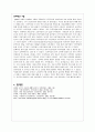 발효빵 (식빵) 제조 방법 및 관능/외관 평가, 물성검사 9페이지