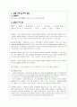 귤 통조림 실험 제조공정 4페이지
