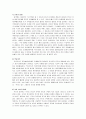 역사이야기 3장,6장 요약 및 비평 4페이지