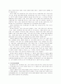 역사이야기 3장,6장 요약 및 비평 7페이지