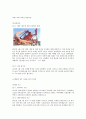 [경영.무역] 해상운송의 리스크와 해상보험 3페이지