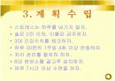 건강찾기 프로젝트!(내가해야할일PPT) 4페이지