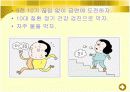 건강찾기 프로젝트!(내가해야할일PPT) 5페이지