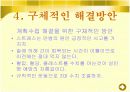 건강찾기 프로젝트!(내가해야할일PPT) 6페이지
