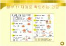 건강찾기 프로젝트!(내가해야할일PPT) 8페이지