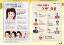 건강찾기 프로젝트!(내가해야할일PPT) 10페이지